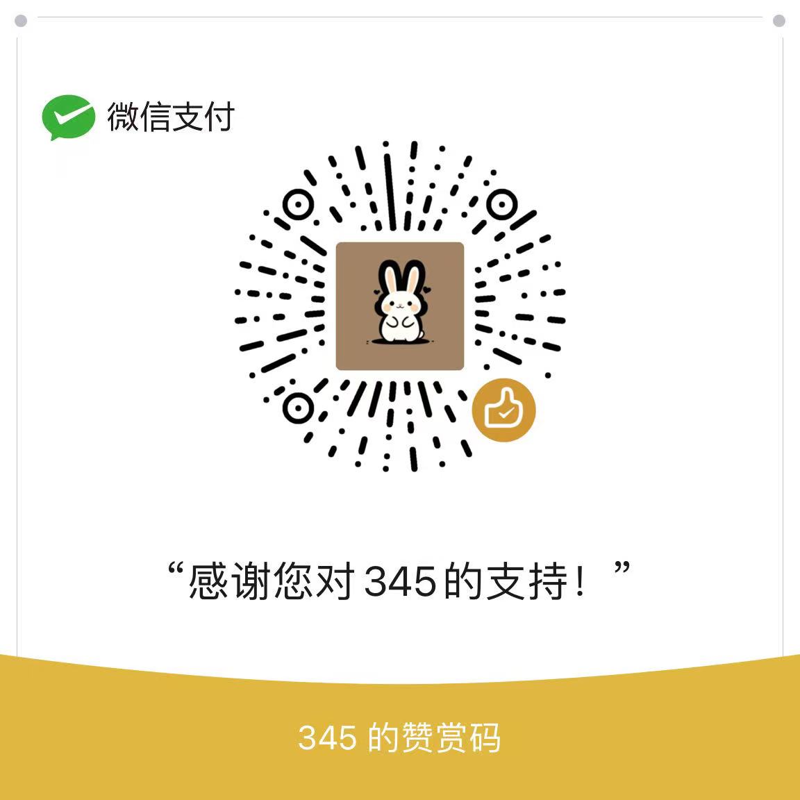 微信收款码